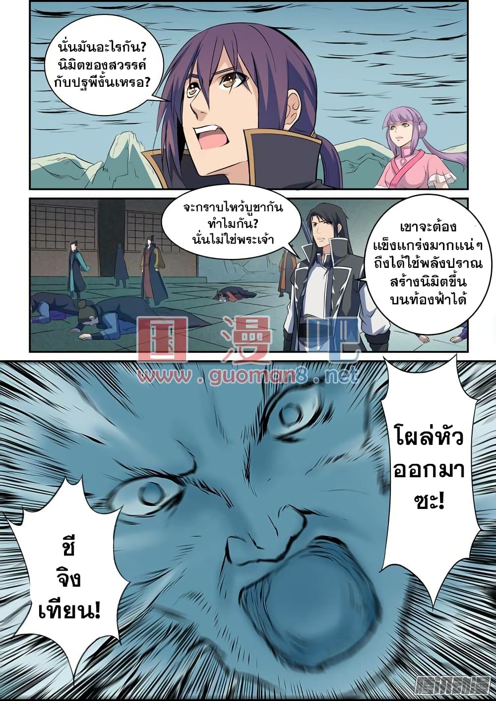 Apotheosis – การยกระดับสู่สถานะของพระเจ้า ตอนที่ 81 หน้า 17