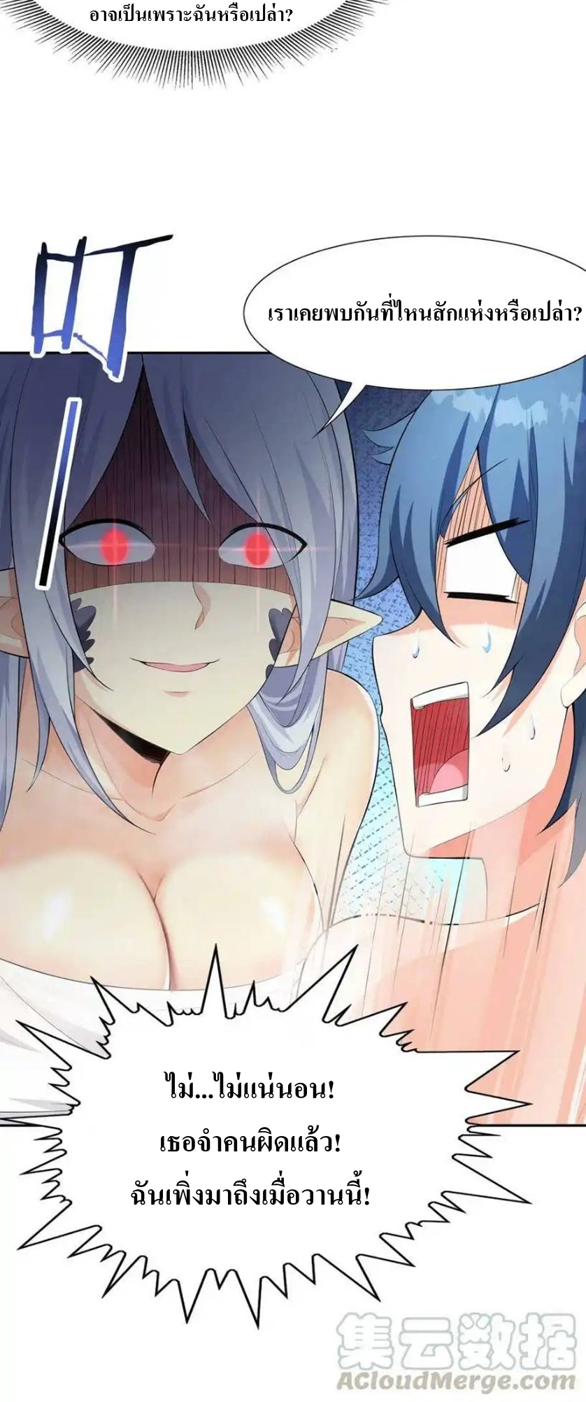 My Harem Is Entirely Female Demon Villains ตอนที่ 4 หน้า 13