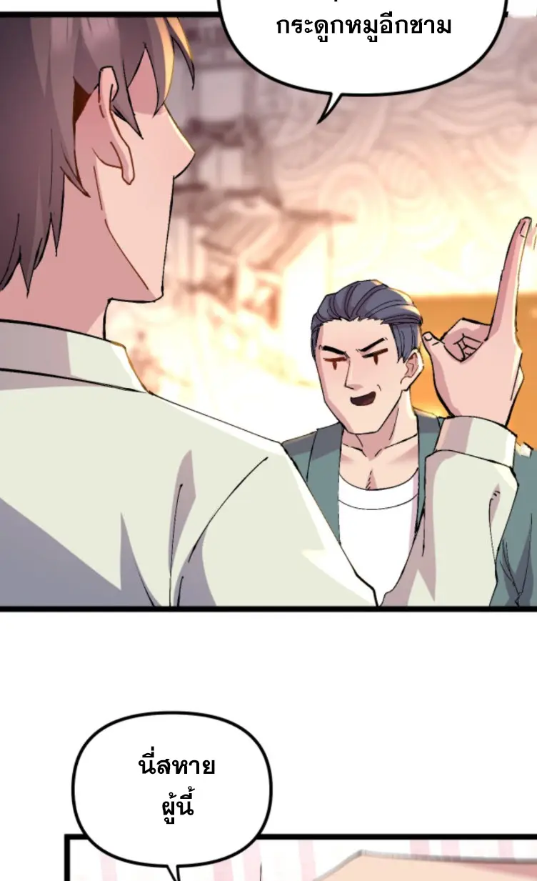 ย้อนเวลา 1983 กลับไปเป็นเศรษฐี ตอนที่ 136 หน้า 11