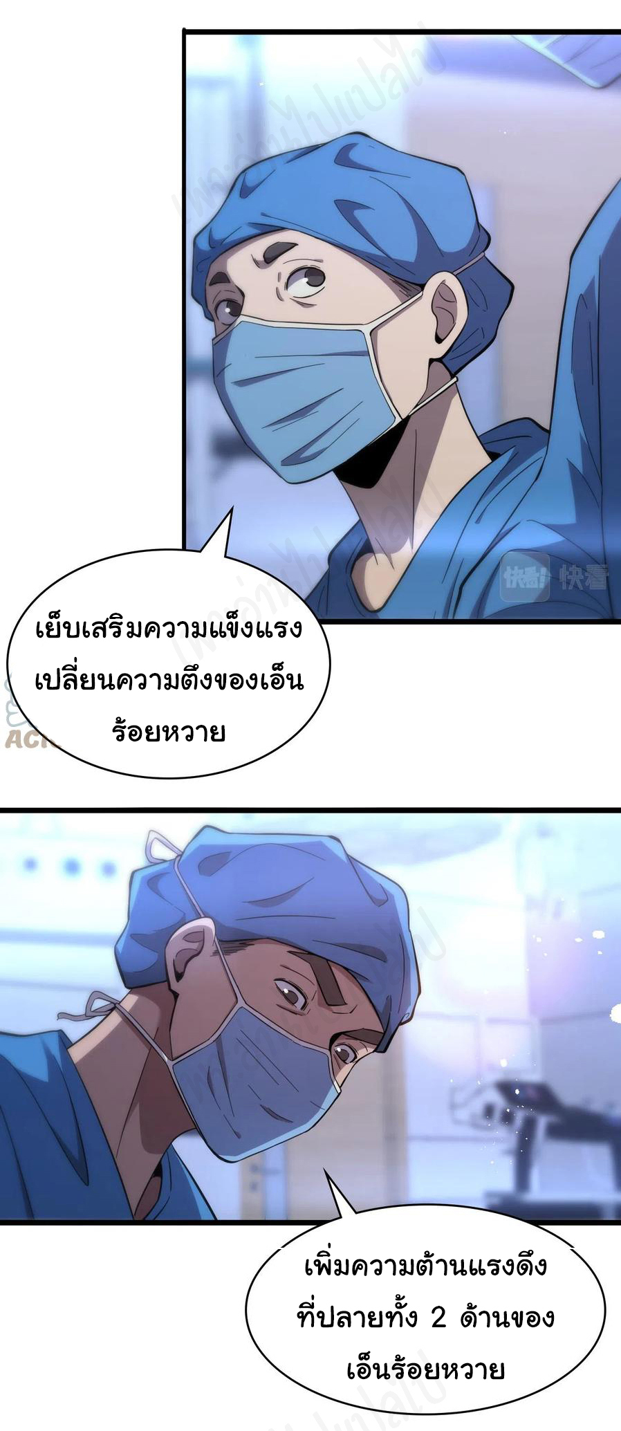 สุดยอดระบบของหมอหลิงหรัน ตอนที่ 118 หน้า 10
