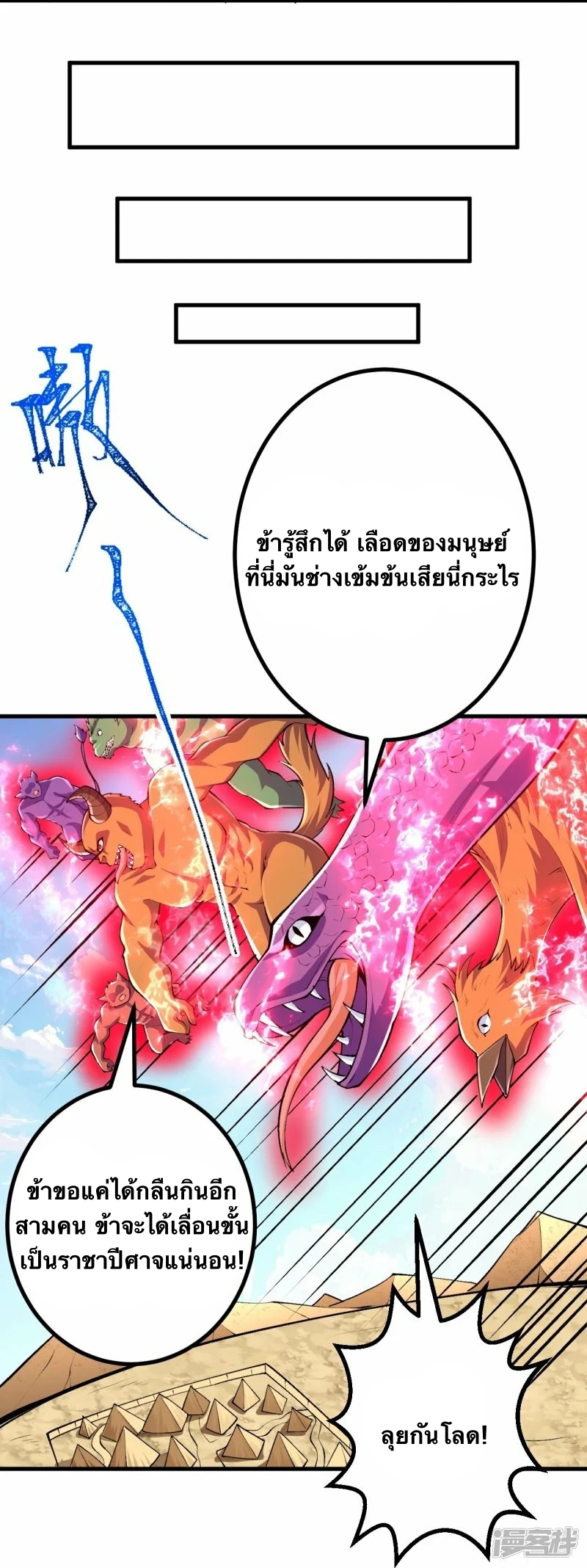 บรรพบุรุษผู้ขัดเกลากายา (ทันจีน) ตอนที่ 98 หน้า 23