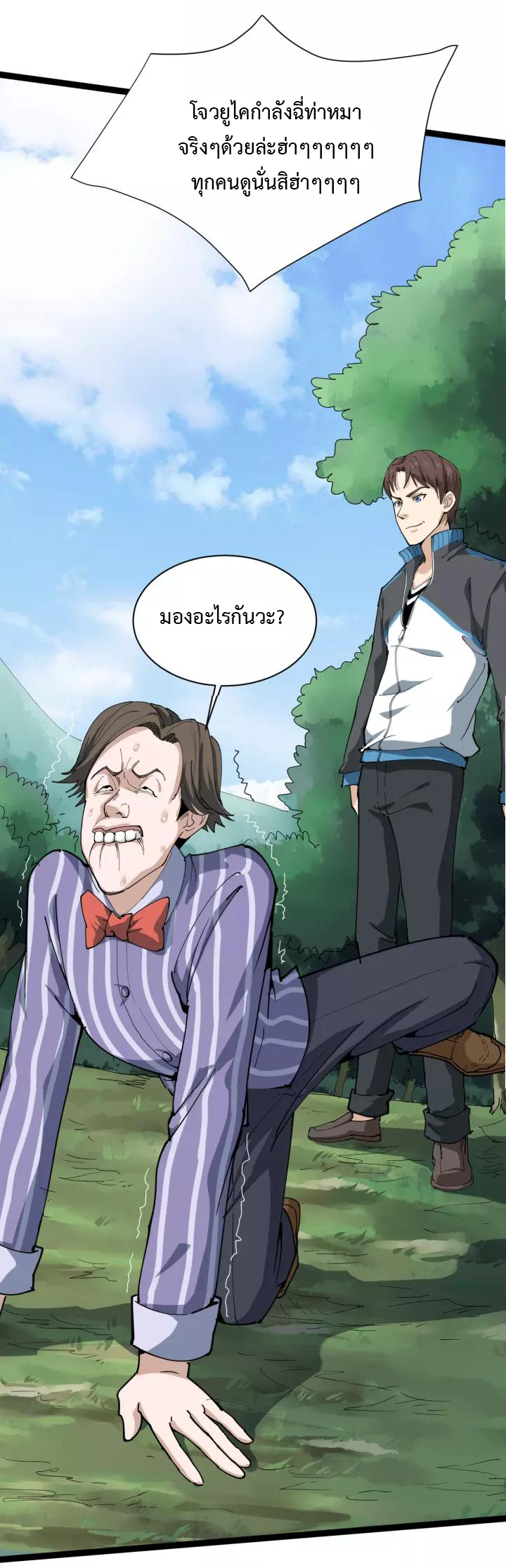 หมอเกรียนเซียนพิษ ตอนที่ 4 หน้า 59