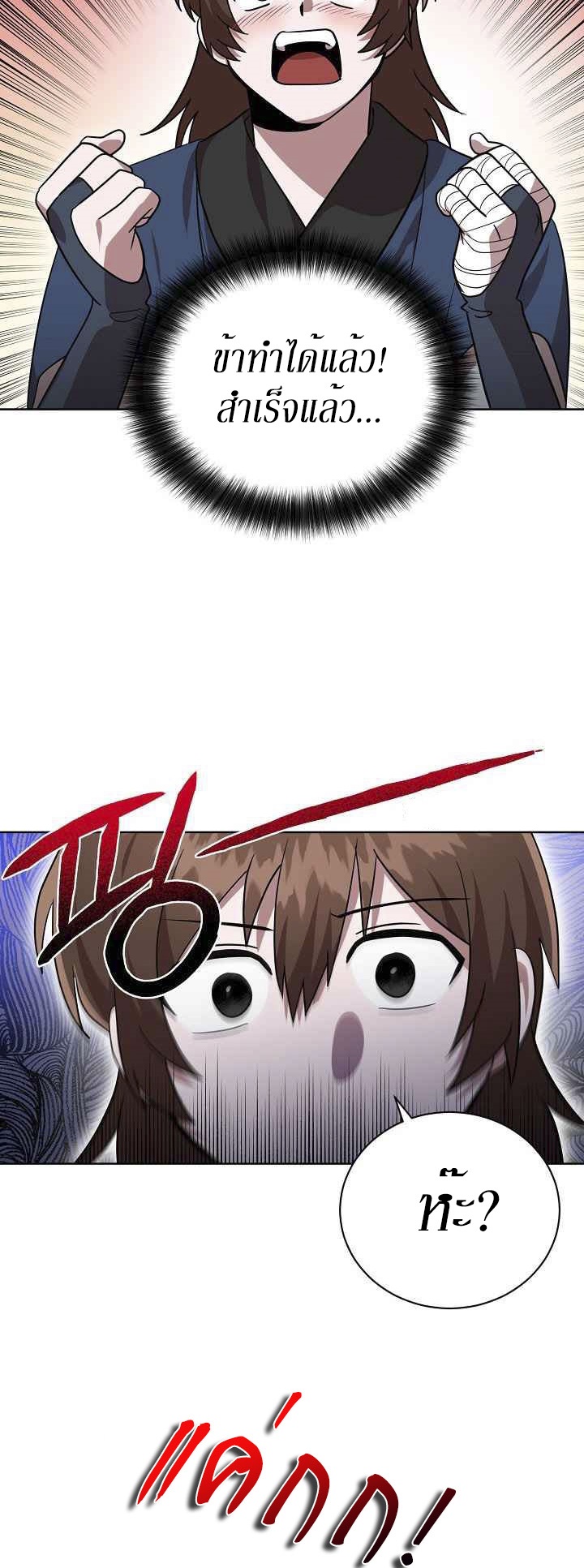 0.3 ราชามังกรเพลิง (จบซีซัน 1) ตอนที่ 26 หน้า 33