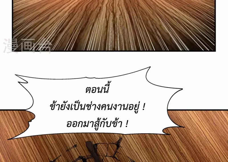 Chaos Alchemist (วิบัติการณ์เทพเซียนโอสถ) ตอนที่ 165 หน้า 29