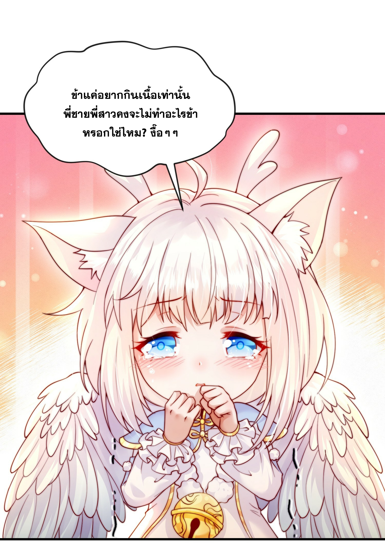 พิชิตใจท่านอาจารย์หญิงผู้งดงาม (ทันจีน) ตอนที่ 8 หน้า 3