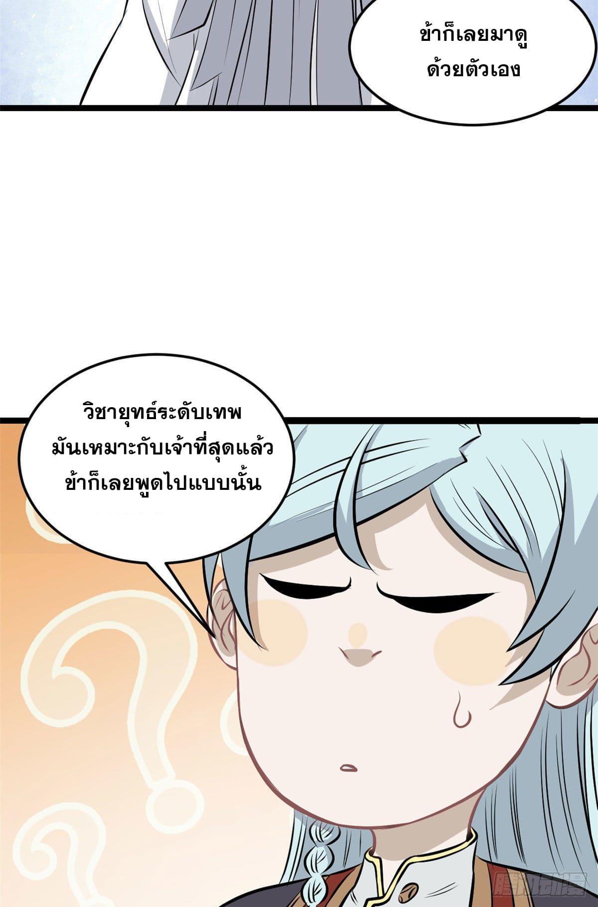 นิกายที่แข็งแกร่งที่สุด (ทันจีน) ตอนที่ 110 หน้า 47