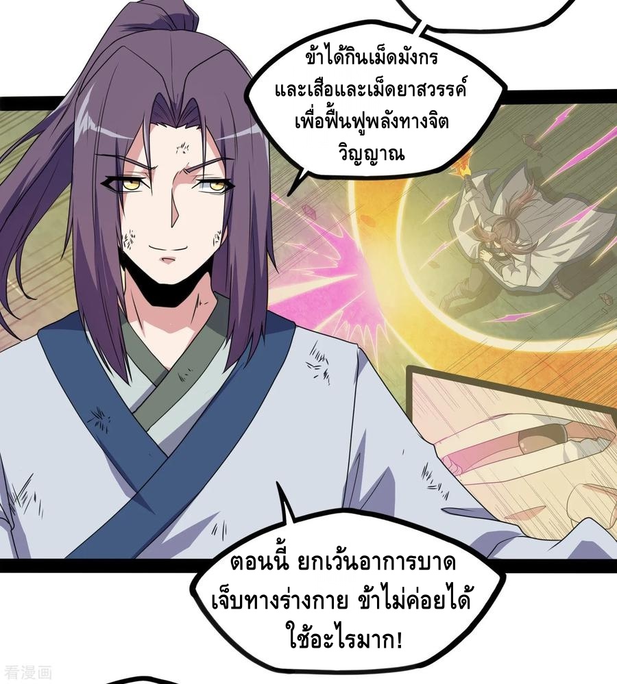 เหยียบย่ำแม่น้ำอมตะ ตอนที่ 76 หน้า 10