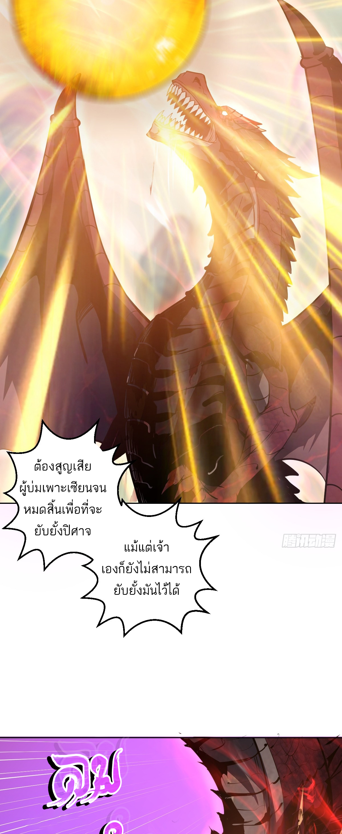 เอกาบุรุษเซียน : ผู้บ่มเพาะเซียนคนเดียวแห่งโลกเวทมนตร์ ตอนที่ 18 หน้า 5