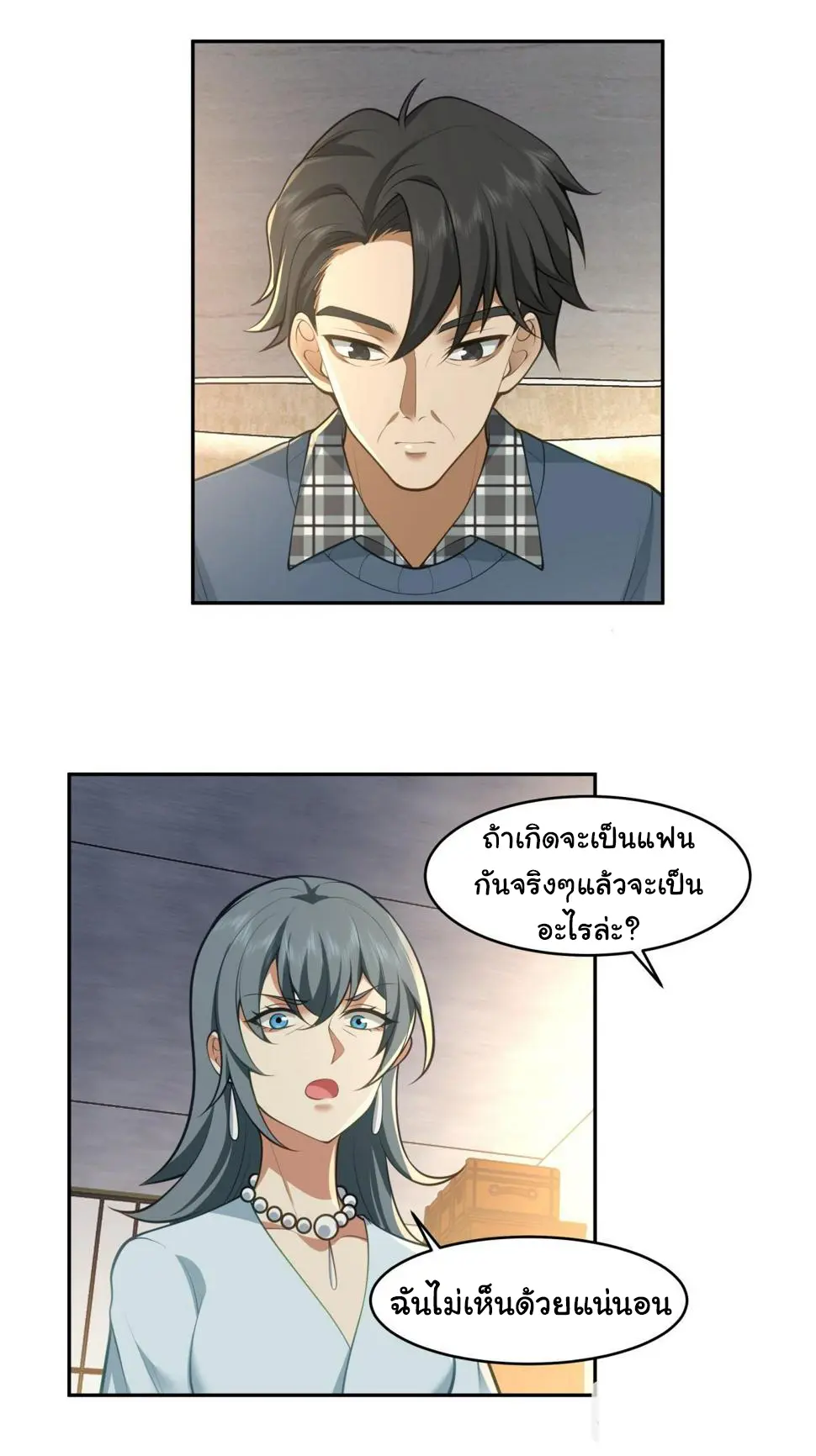 ผมไม่ได้อยากกลับมาเกิดใหม่เลยจริงๆ ตอนที่ 111 หน้า 22