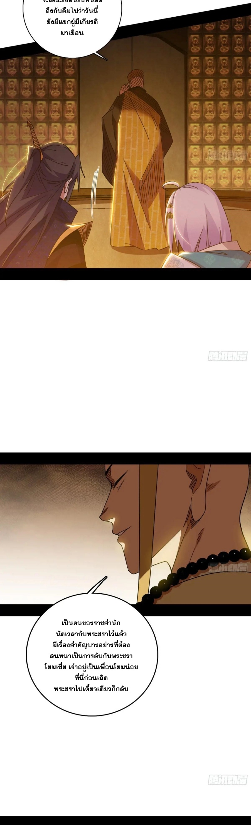 I'm an Evil God ข้าคือจักรพรรดิปีศาจ ตอนที่ 486 หน้า 11