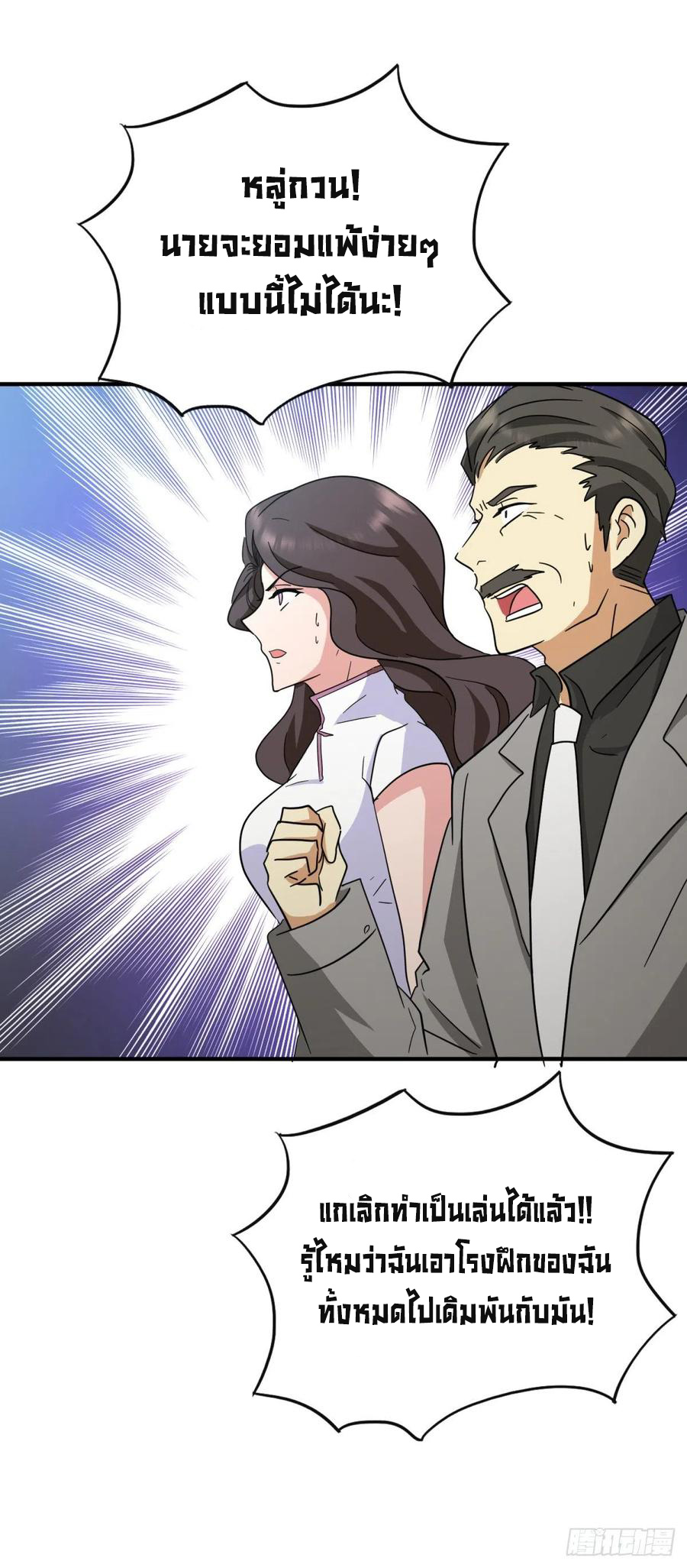 ระบบไลฟ์สด เจ้าพ่อสายเปย์ ตอนที่ 71 หน้า 16