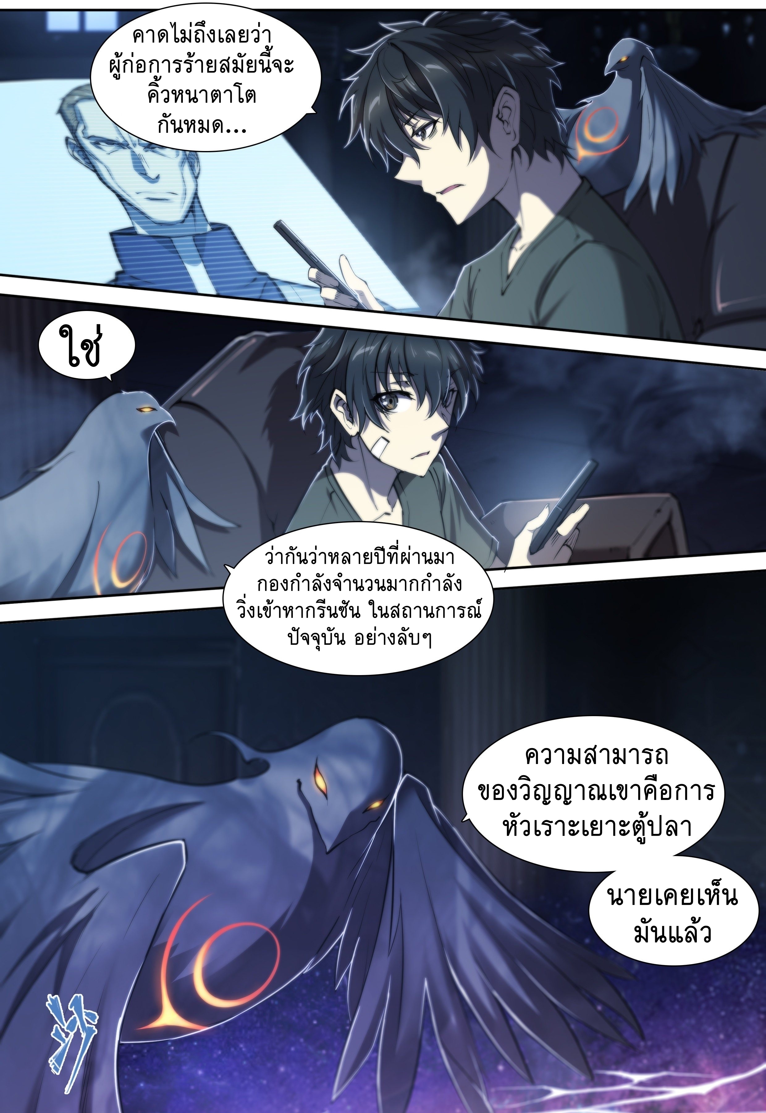 Apocalypse Forecast ตอนที่ 41 หน้า 25