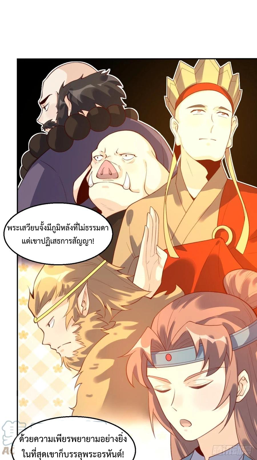 กลายเป็นว่าข้าคือจอมยุทธ์ผู้ยิ่งใหญ่ ตอนที่ 73 หน้า 11