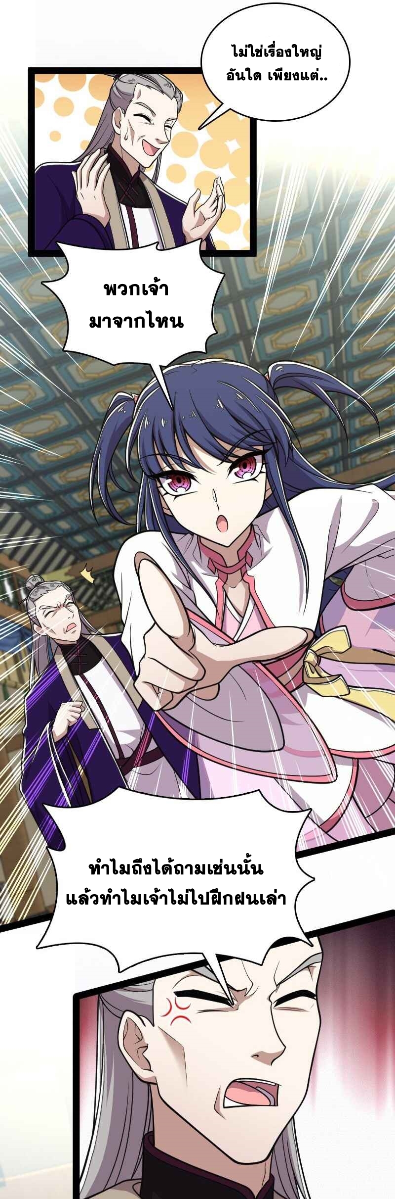 ชีวิตอันสันโดษของจักพรรดิ์หลินเกอ ตอนที่ 157 หน้า 22