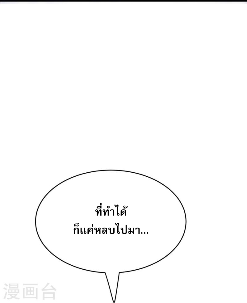 ผู้ขัดเกลาร่างกายที่แข็งแกร่งที่สุดในประวัติศาสตร์ ตอนที่ 111 หน้า 19