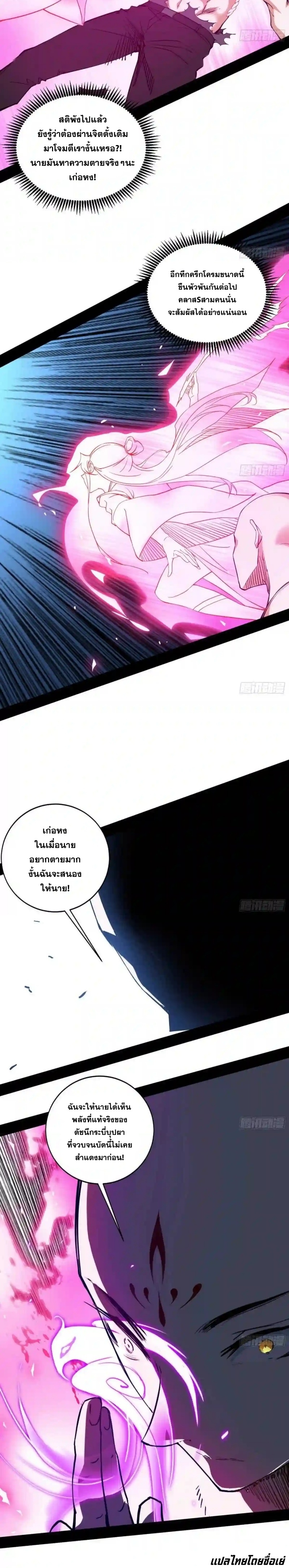 I'm an Evil God ข้าคือจักรพรรดิปีศาจ ตอนที่ 175 หน้า 23