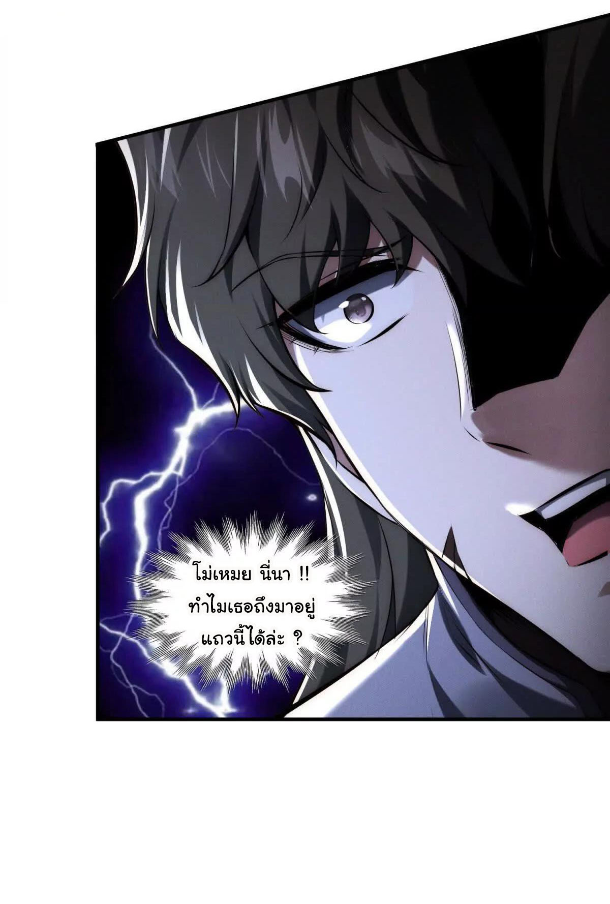 อัพเลเวลสุดขีดเพราะฉันคือจ้าวแห่งภัยพิบัติ ( I escalated with calamity ) ตอนที่ 15 หน้า 44