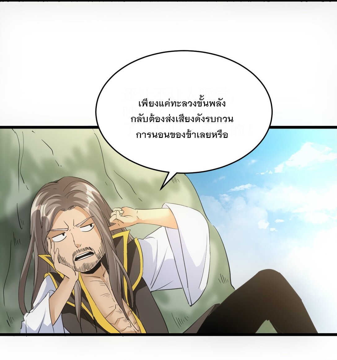 มหาเทพเอกะหมื่นบรรพกาล (จบ) ตอนที่ 102 หน้า 49
