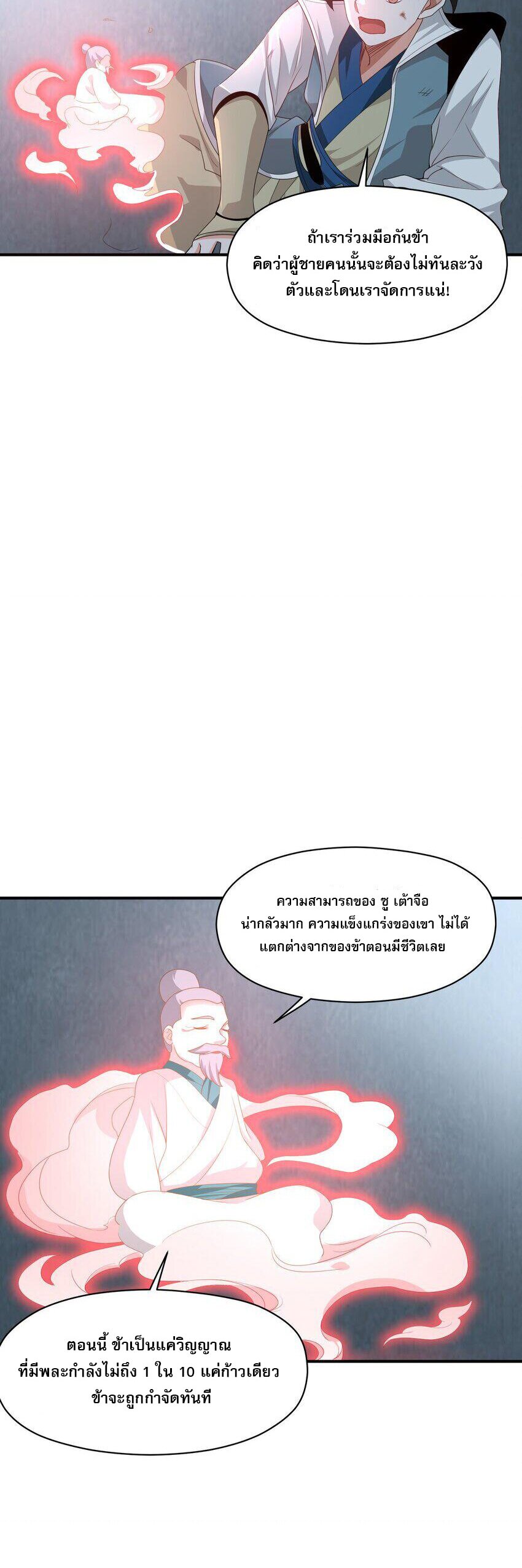 ในฐานะวายร้ายสุดเทพ ชนะพระเอกของเรื่องคงไม่ผิดใช่ไหม? ตอนที่ 4 หน้า 20