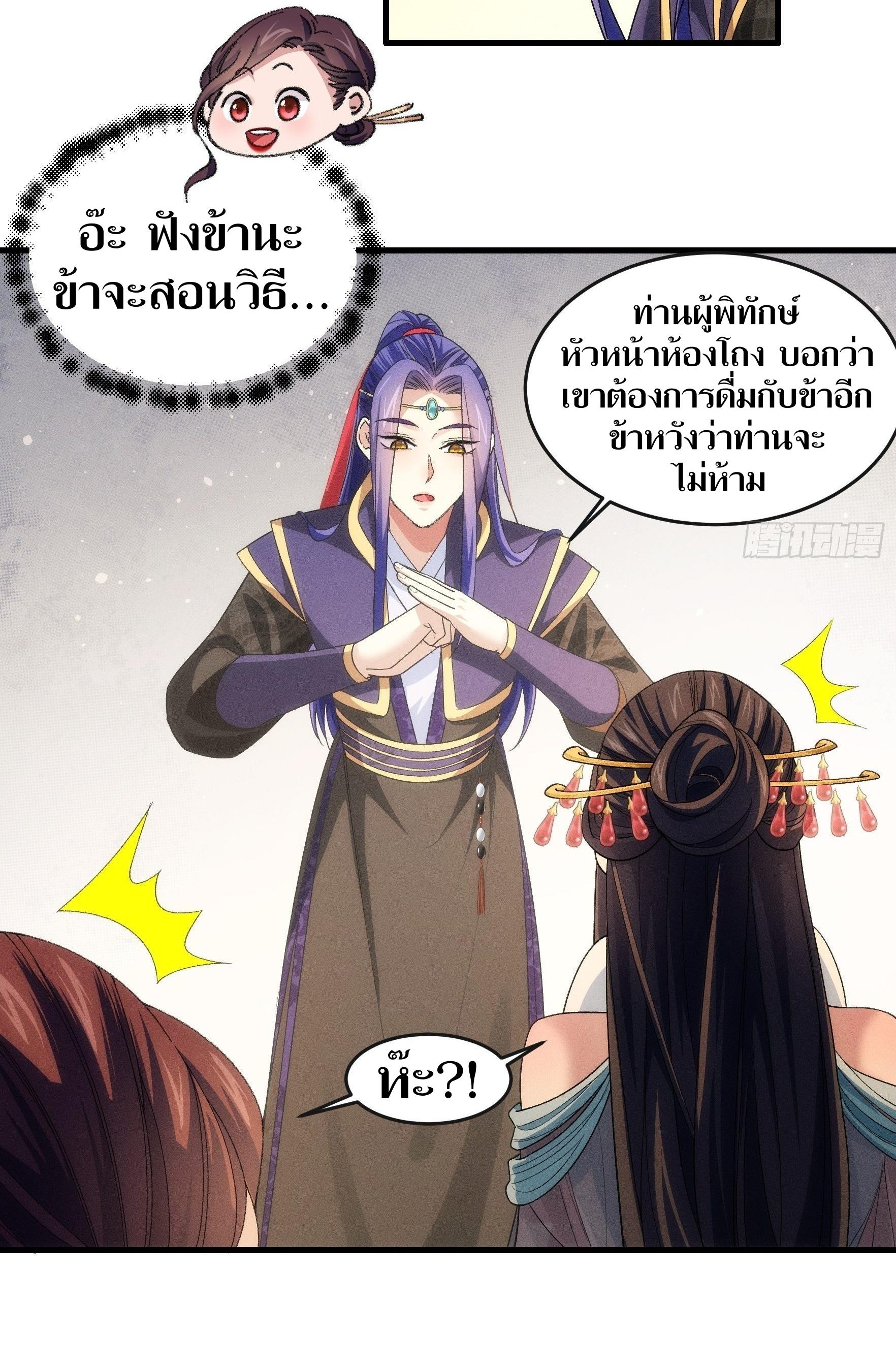 ข้าแค่ไม่เล่นไพ่ตามเกม ตอนที่ 36 หน้า 19