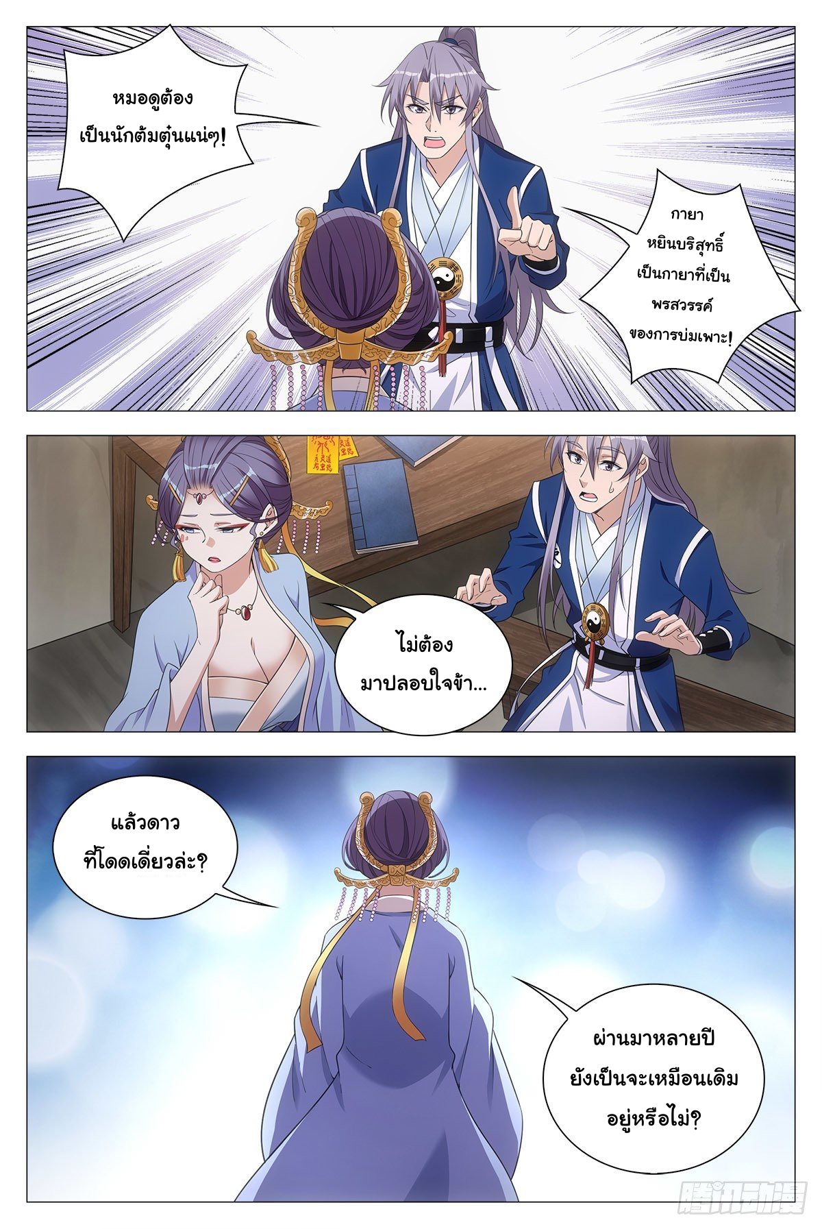 Great Zhou Immort Officials - ข้าราชการอมตะ ตอนที่ 63 หน้า 10