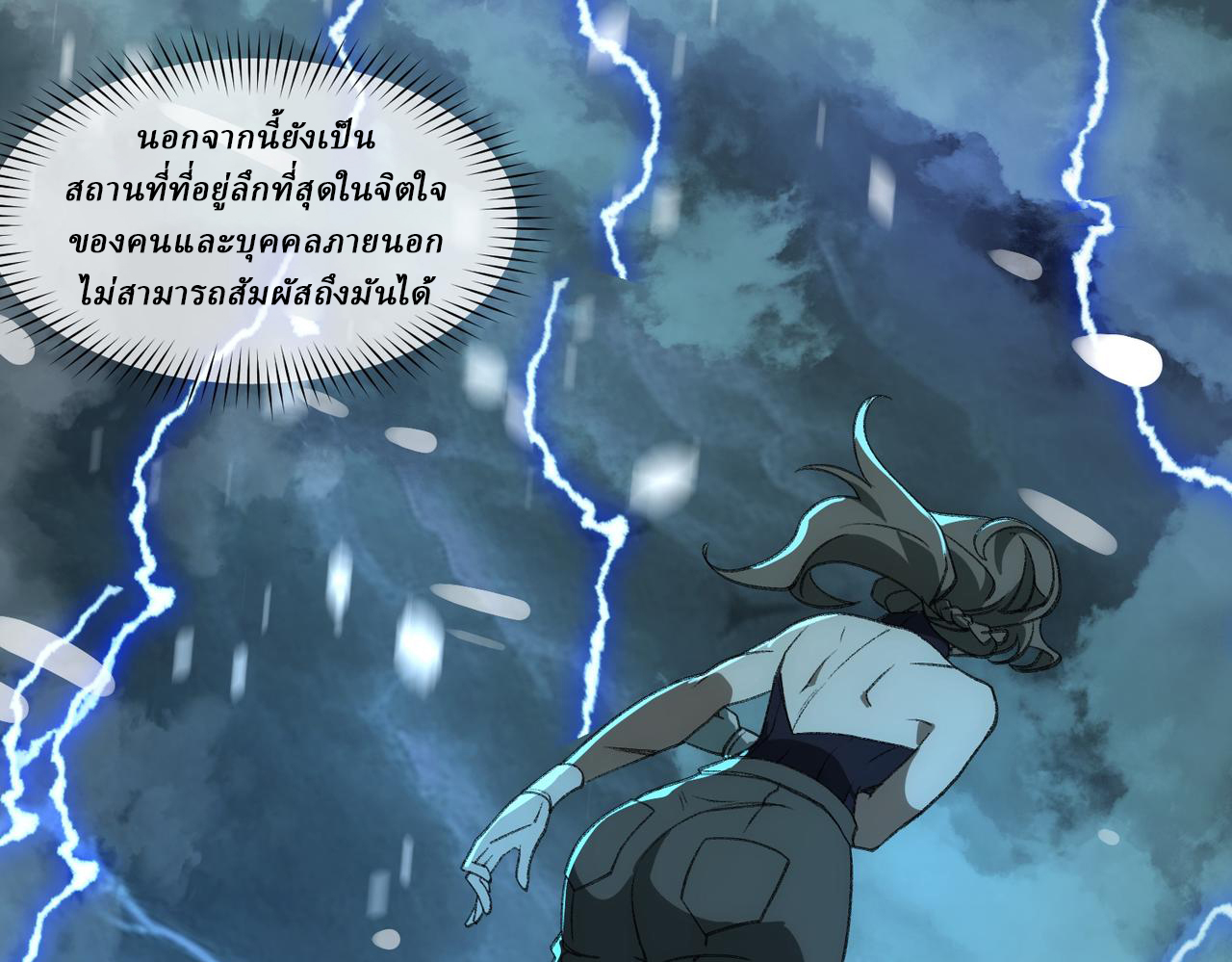 I created an Urban Legend ตอนที่ 30 หน้า 29