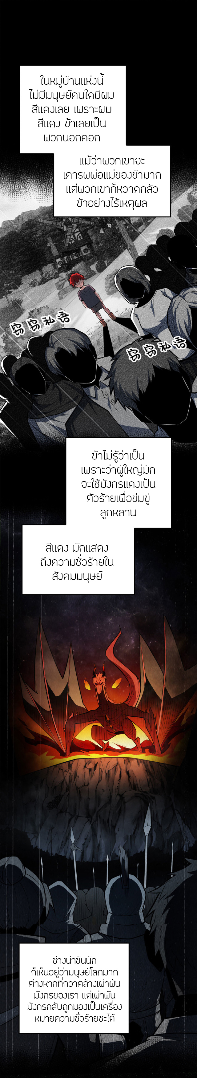 การกลับชาติมาเกิดของมังกร ตอนที่ 4 หน้า 6