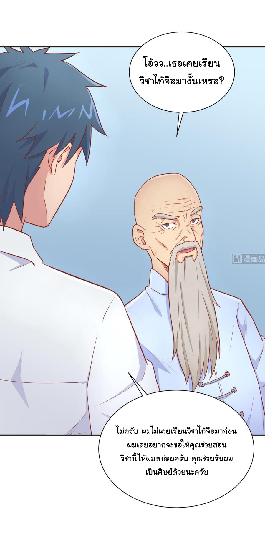 เทพเซียนหมอ ของยัยเทพธิดา ตอนที่ 34 หน้า 16
