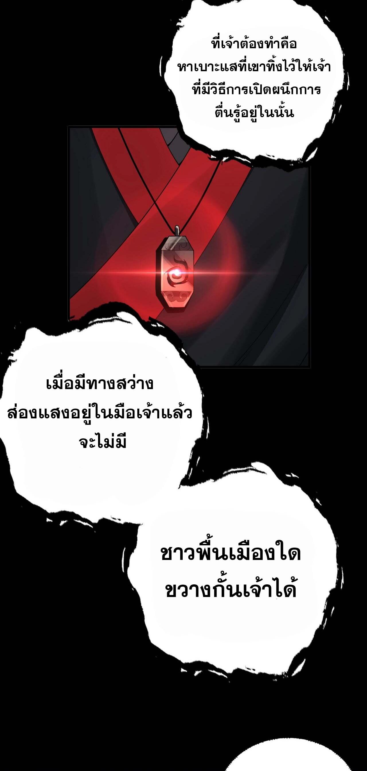 ข้าคือจอมวายร้ายผู้ยิ่งใหญ่ (ชนจีนก่อนใคร) ตอนที่ 60 หน้า 20