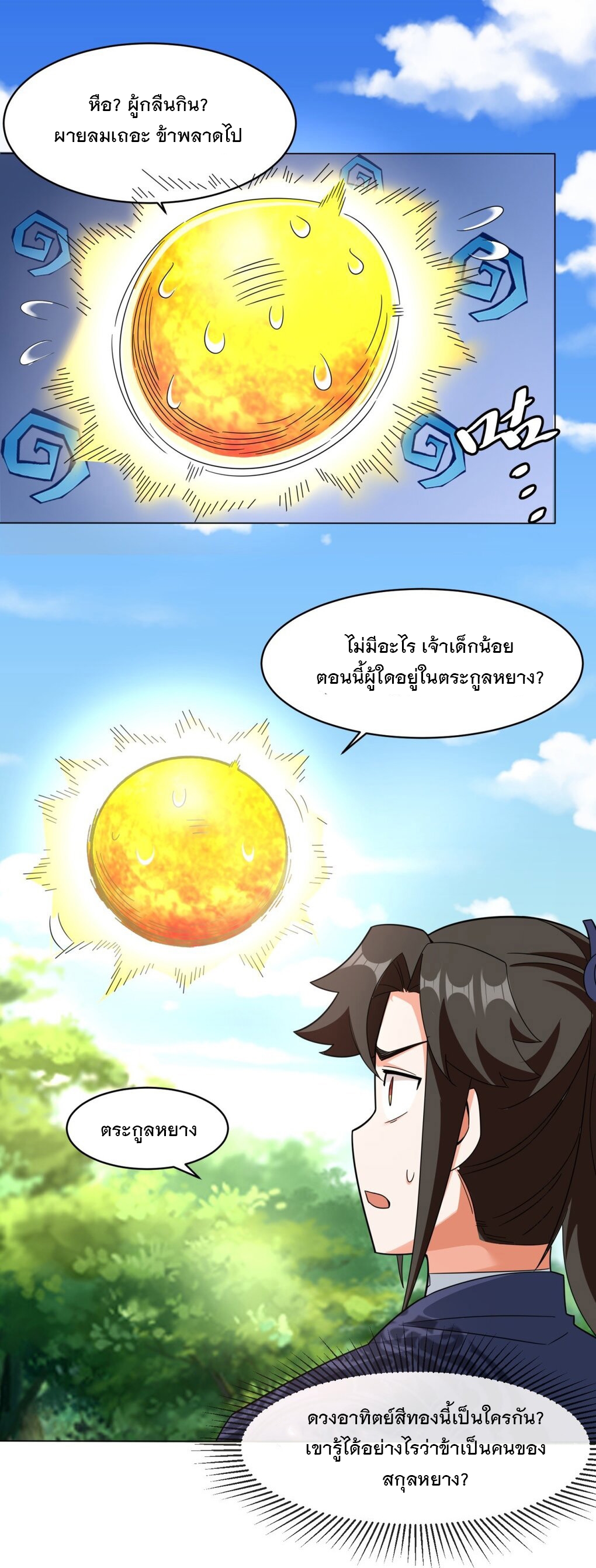 ข้าคือผู้กลืนกินไร้ที่สิ้นสุด (ชนจีน) ตอนที่ 39 หน้า 12