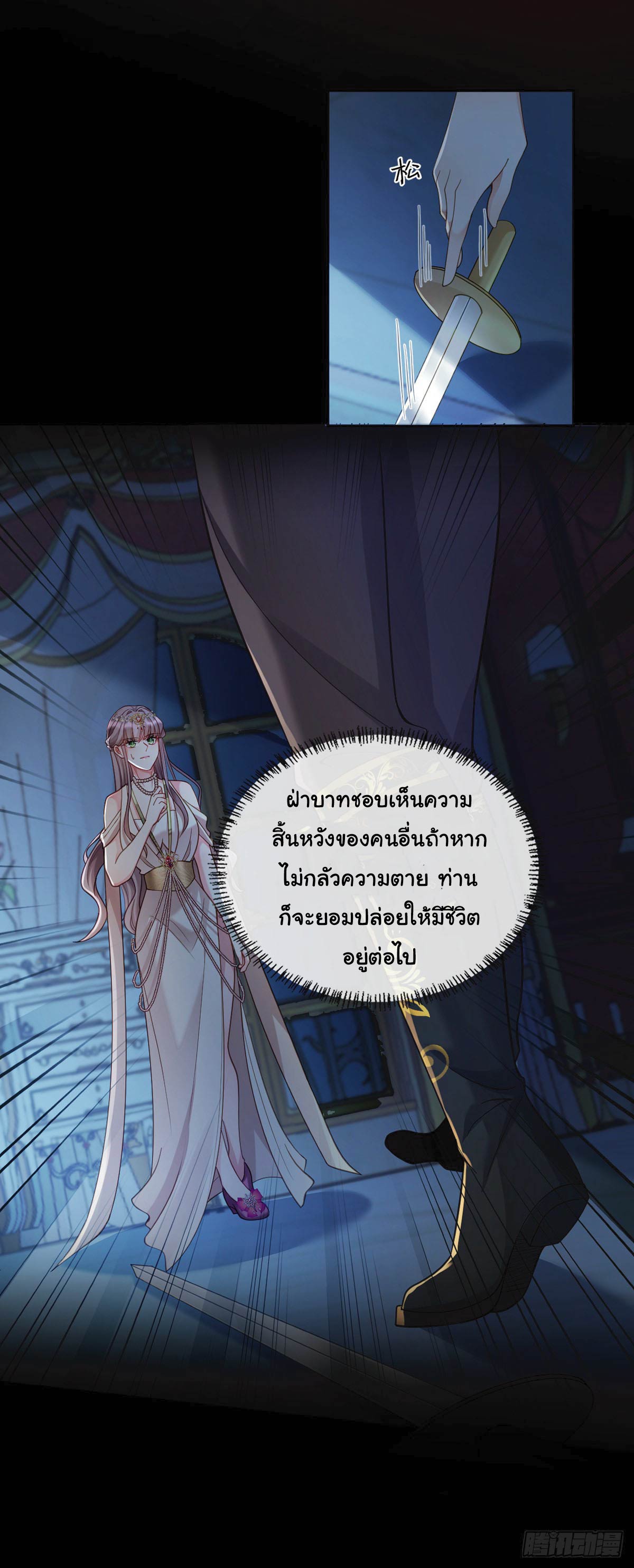 เมื่อฉันตกอยู่ในเงื้อมมือของทรราช ตอนที่ 7 หน้า 16