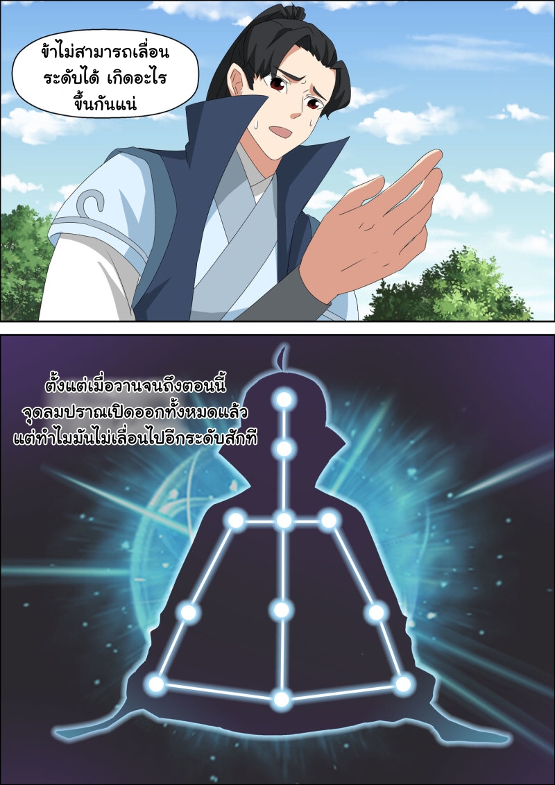 การแก้แค้นของชายผู้โดดเดี่ยว ตอนที่ 46 หน้า 4