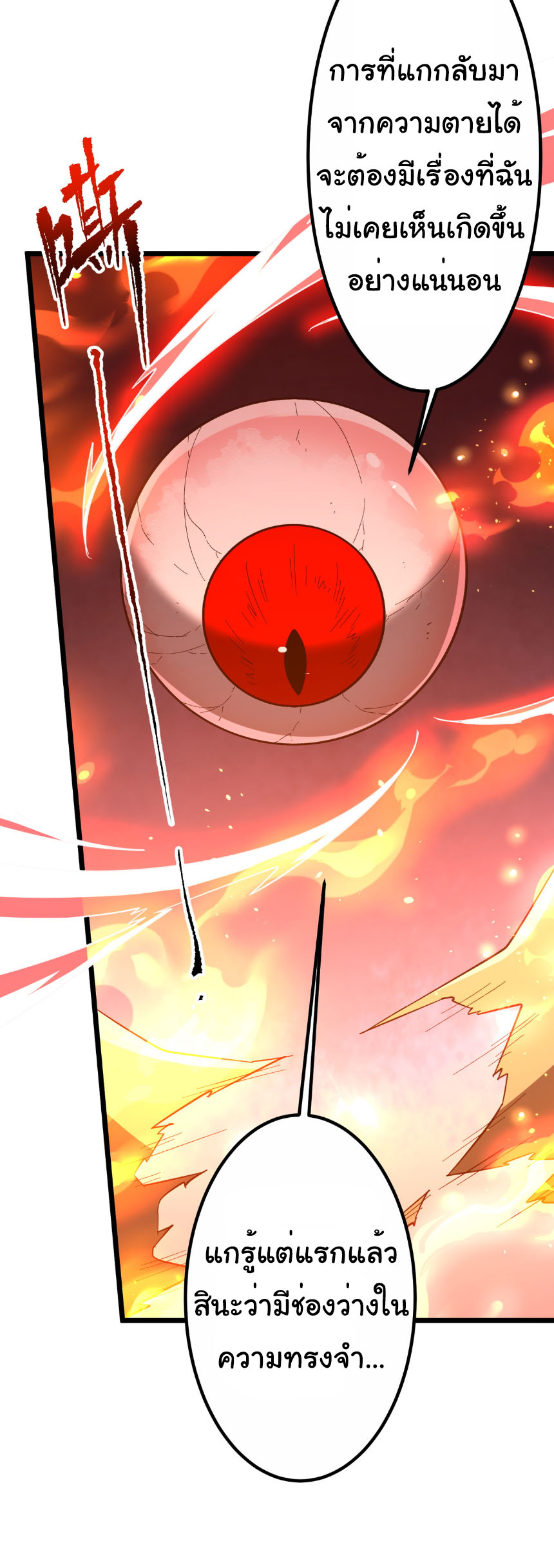 Start with trillions of coins ตอนที่ 201 หน้า 9