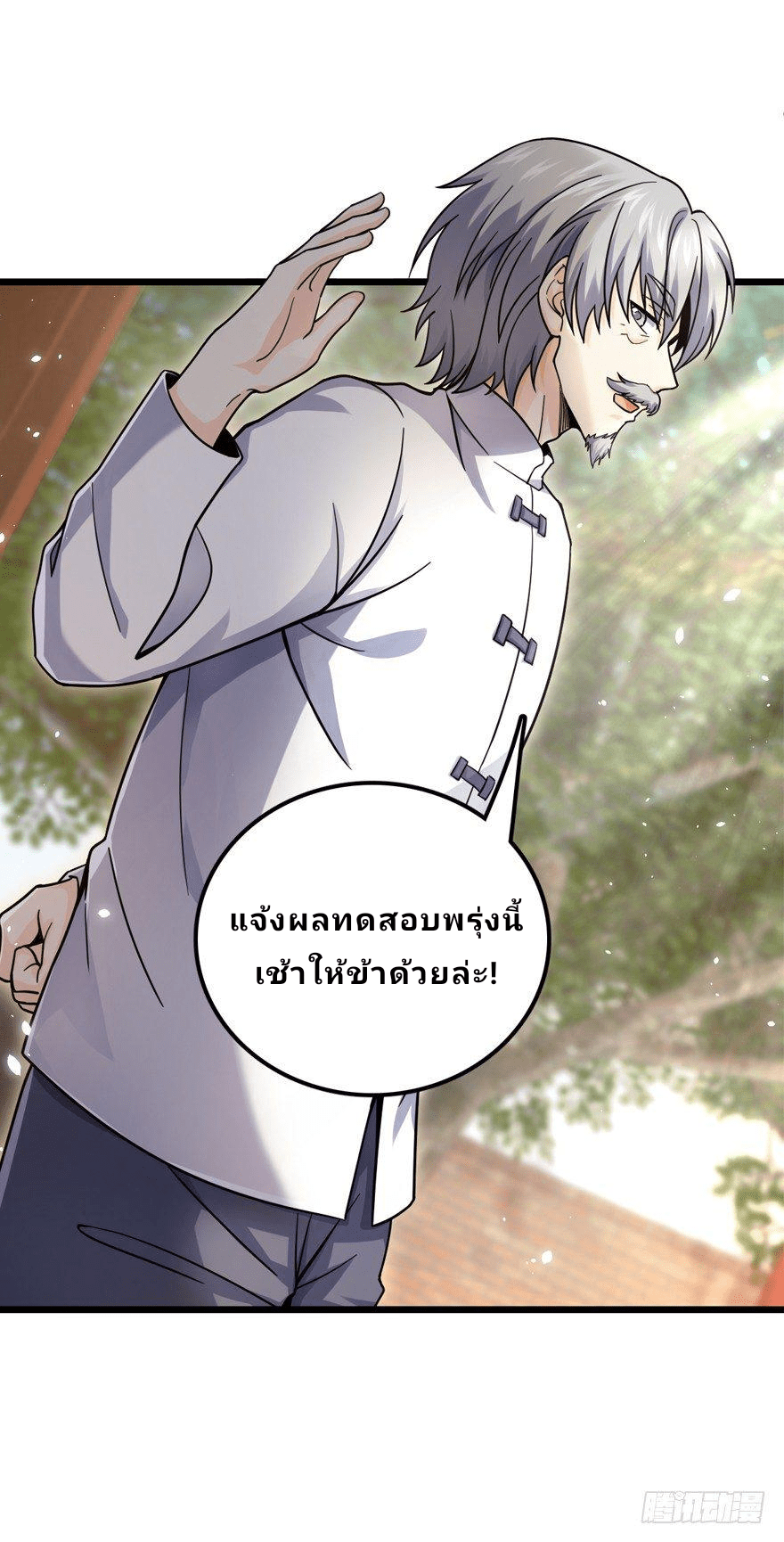 The new life of the Kuan King-ชีวิตใหม่ของราชาจอมกวน ตอนที่ 20 หน้า 46