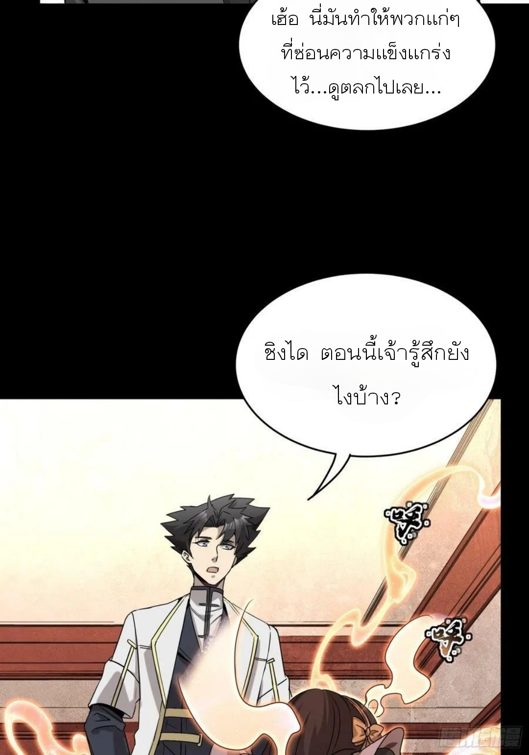 Legend of Star Genera ชนจีน ตอนที่ 99 หน้า 54