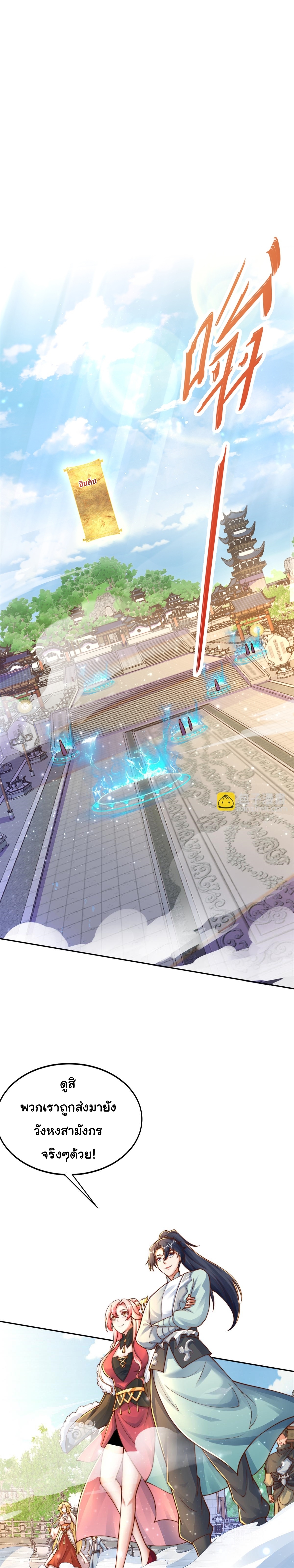เทพเซียนหมื่นวิถี ตอนที่ 61 หน้า 4
