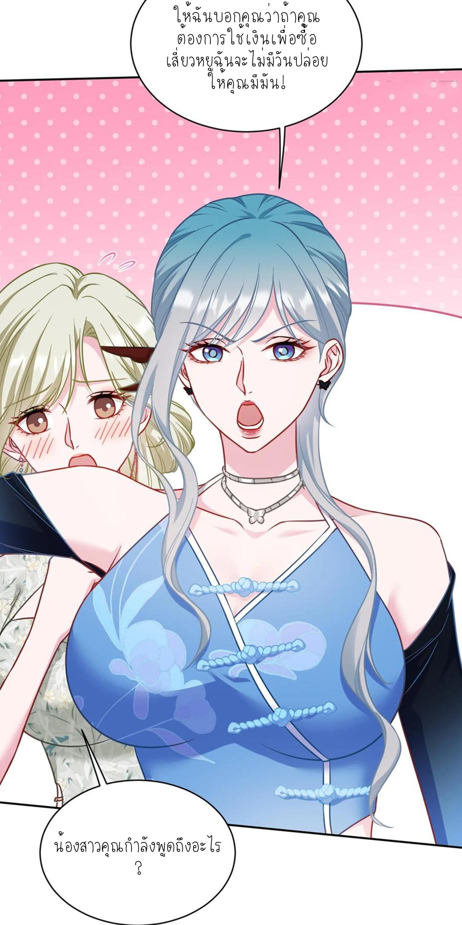 ผมไปเกาะสาวสวยกิน, แต่ตอนนี้ฉันเป็นคนร่ำรวยแล้ว~ ตอนที่ 119 หน้า 16