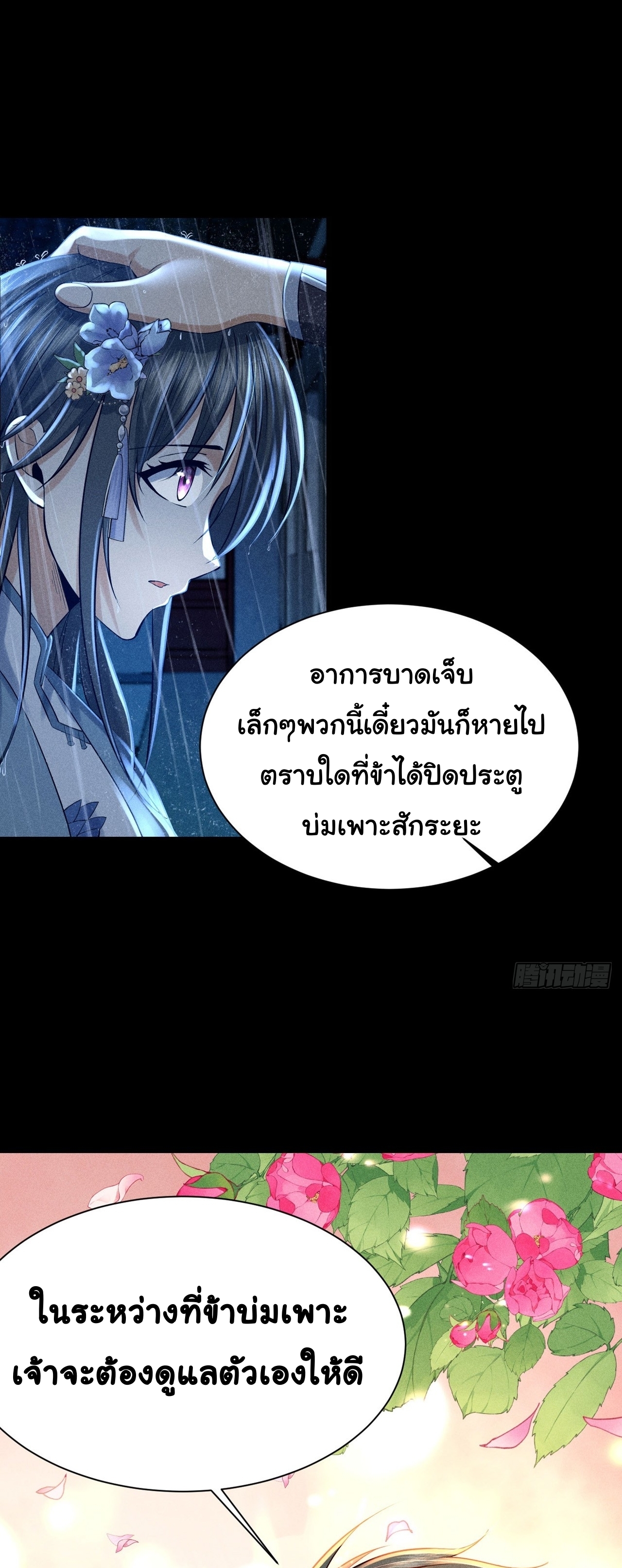 World Dominator - เจ้าแห่งผืนนภา ตอนที่ 6 หน้า 14