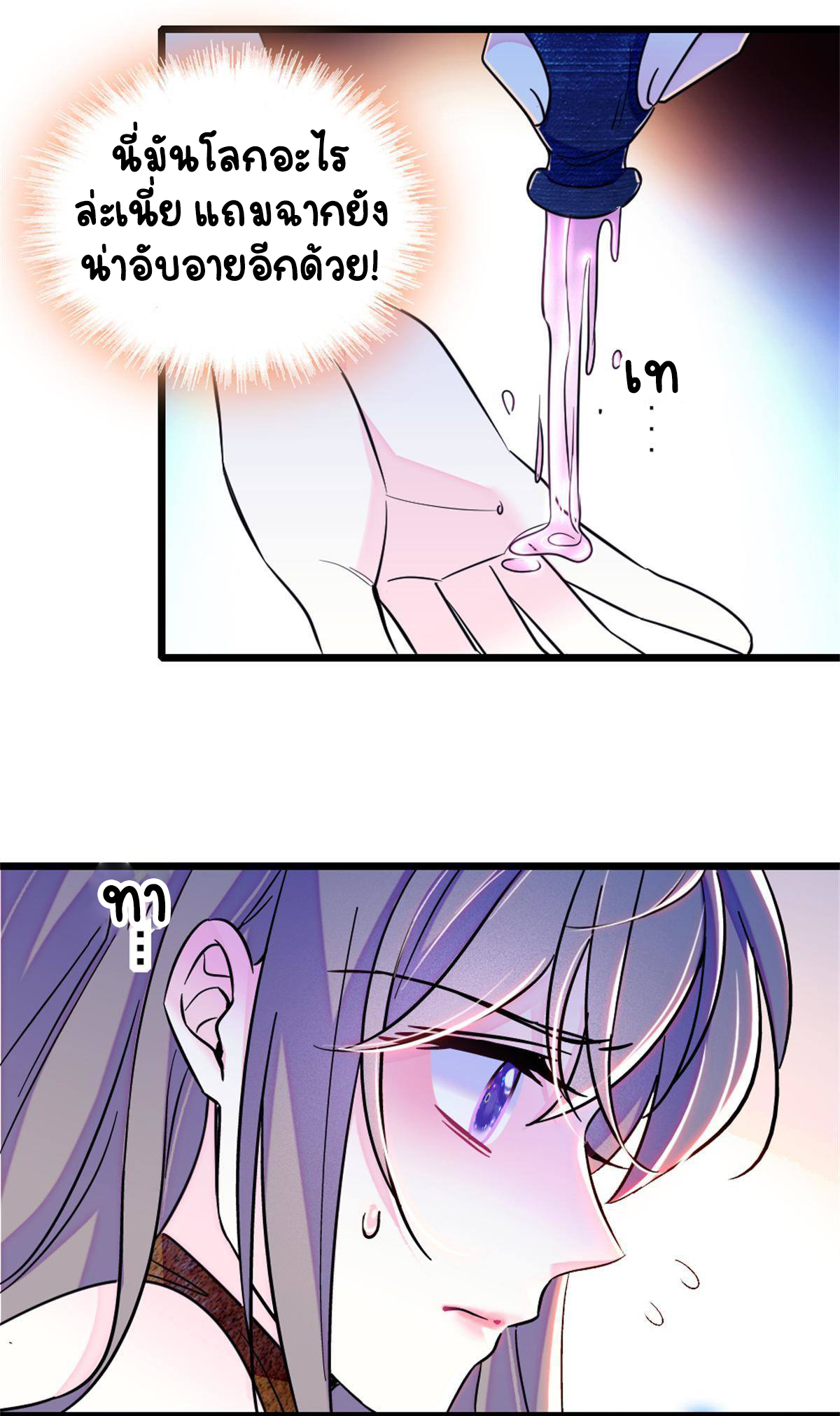 Romance In The Beast World ตอนที่ 66 หน้า 7