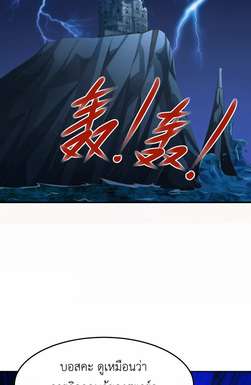 (จบ) Cultivate Immortality in The World of Superpowers (ปรมาจารย์ผู้ฝึกตนในโลกฮีโร่) ตอนที่ 16 หน้า 3