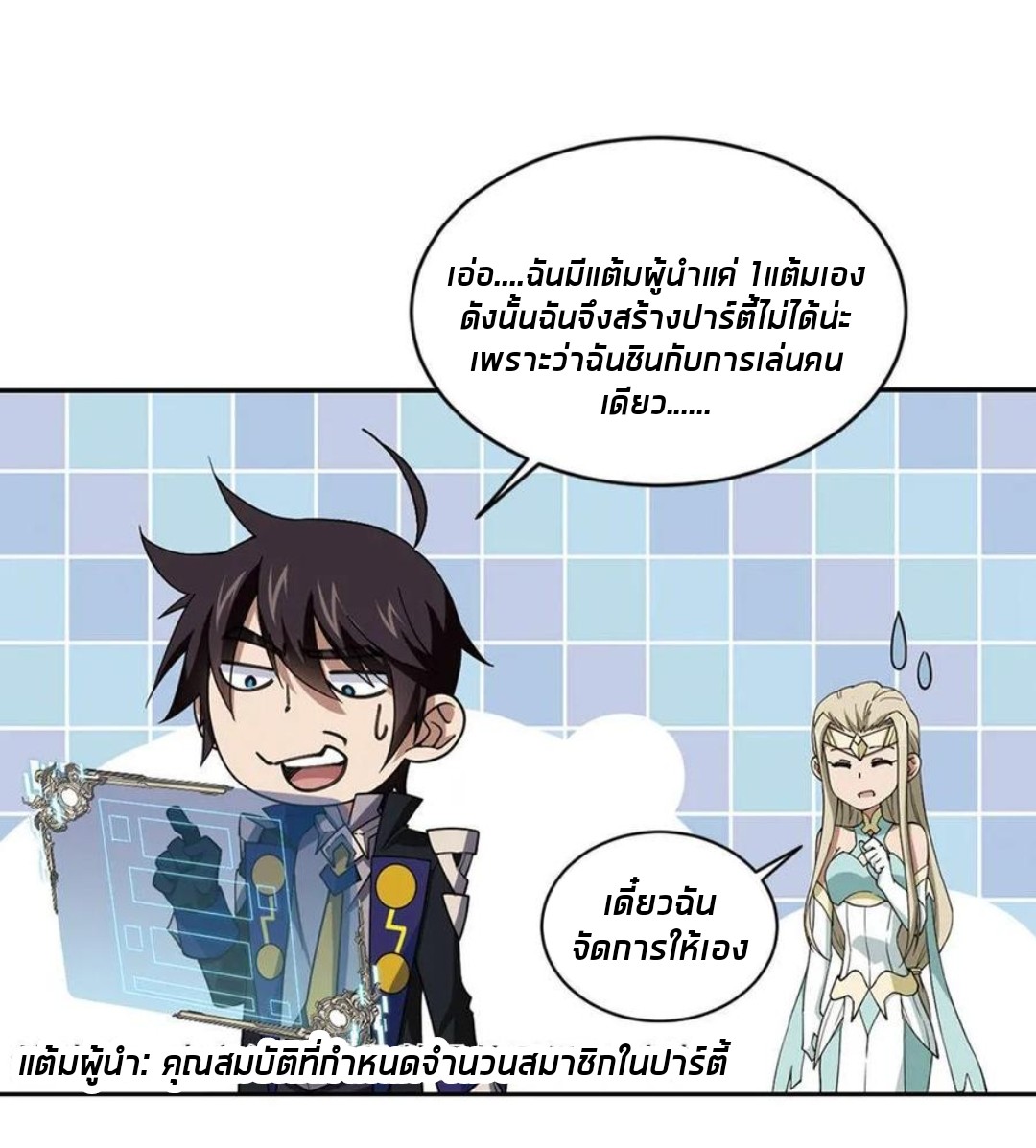 จอมเวทย์กังฟู ตอนที่ 83 หน้า 14