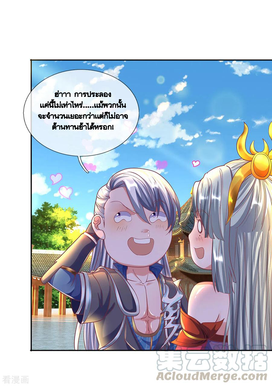 Shura Sword Sovereign ตอนที่ 189 หน้า 6