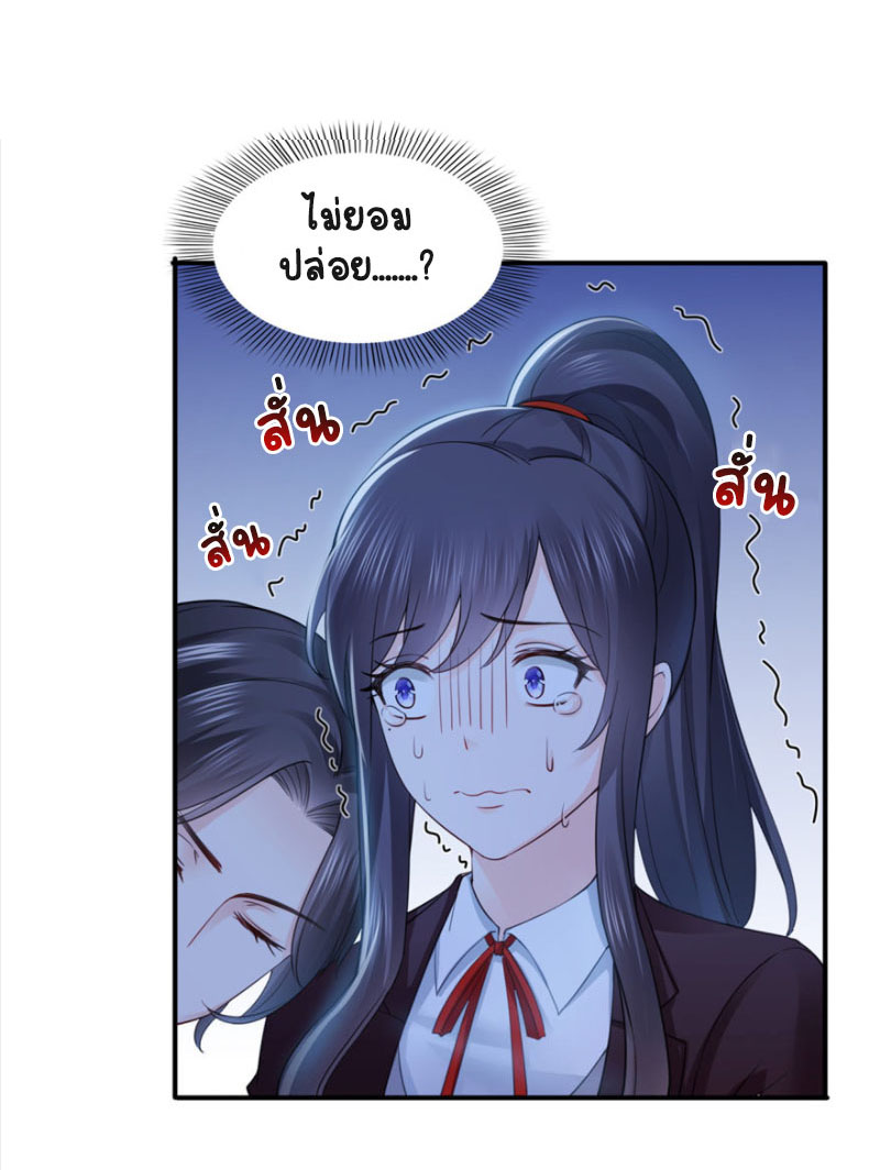 (ชนจีน)Perfect Secret Love The Bad New Wife Is a Little Sweet ตอนที่ 26 หน้า 14