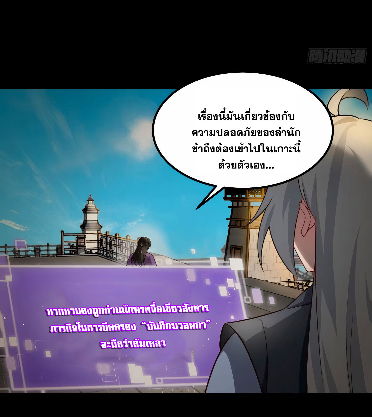 คนชอบธรรมอย่างผม ถูกระบบบังคับให้เป็นตัวร้าย ตอนที่ 16 หน้า 4