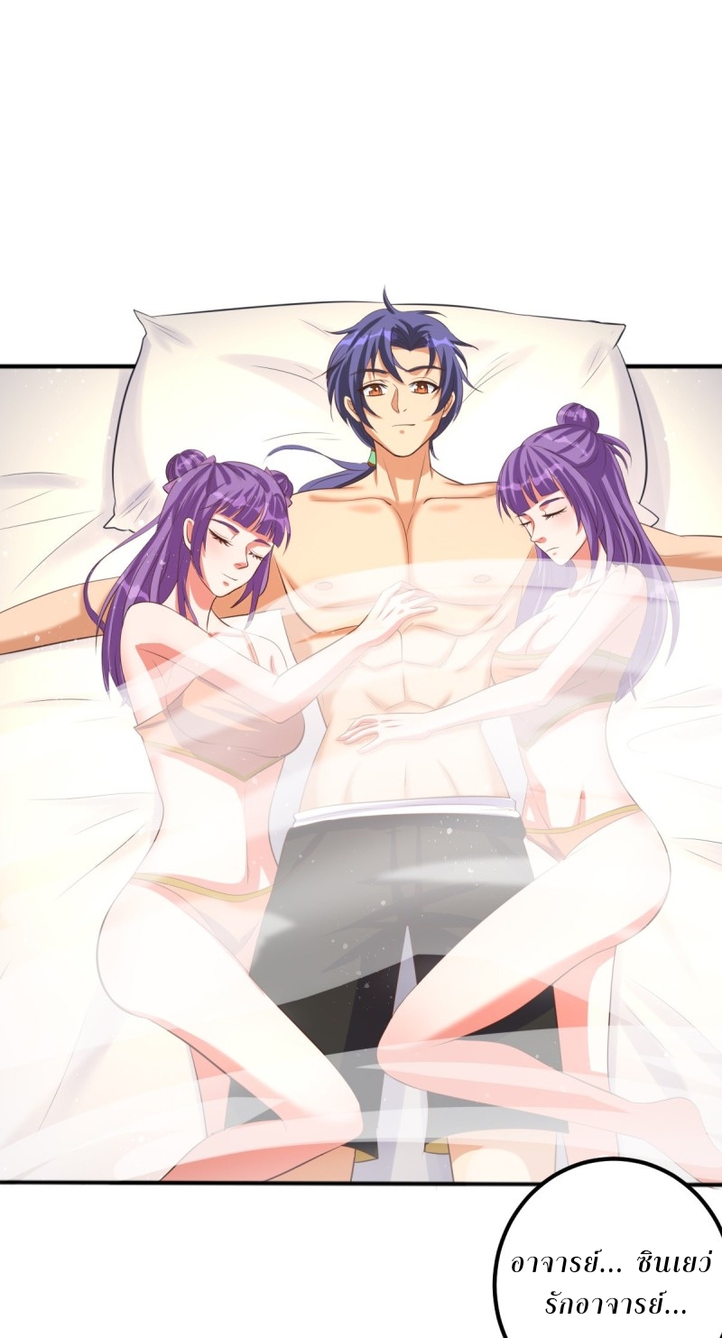 super genius doctor ตอนที่ 51 หน้า 2