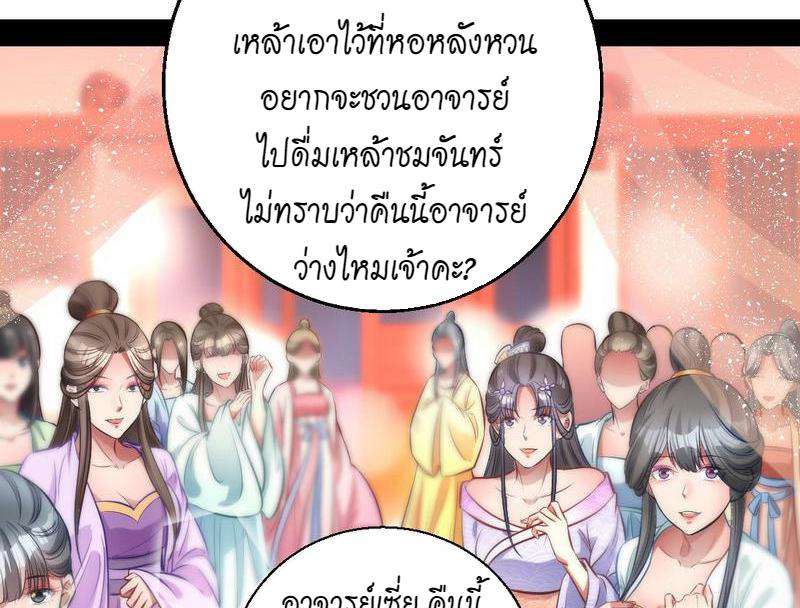 1.เรียกข้าว่าจอมมาร ตอนที่ 30 หน้า 2