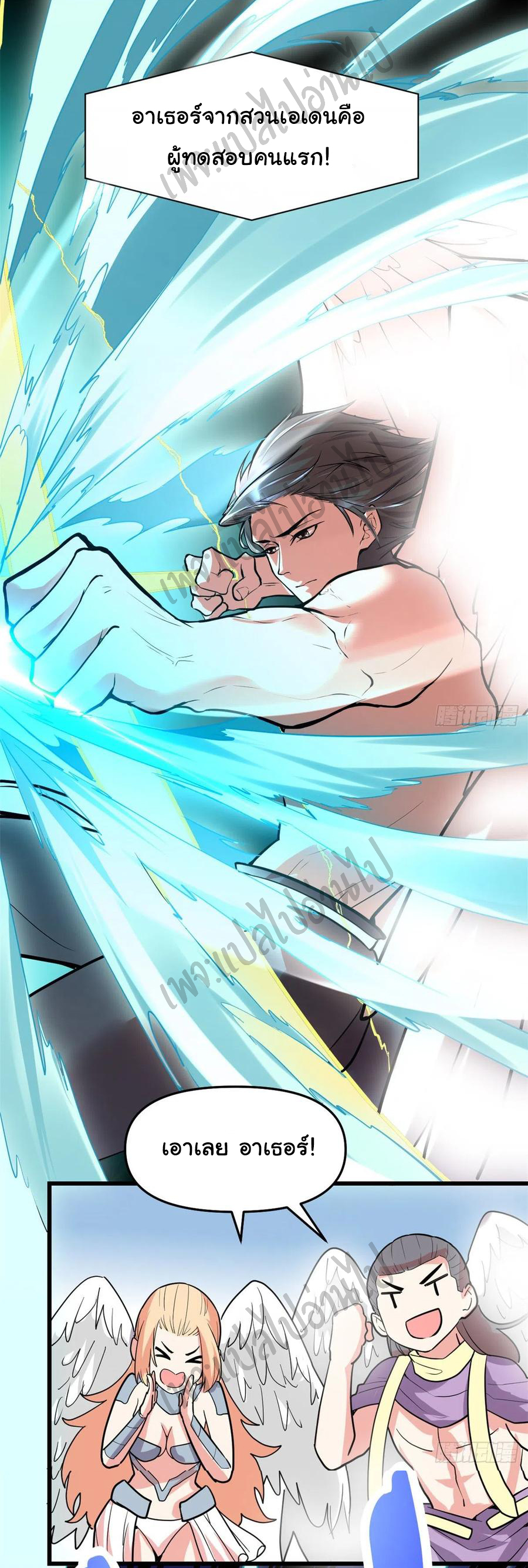 I might be a fake fairy ตอนที่ 119 หน้า 14