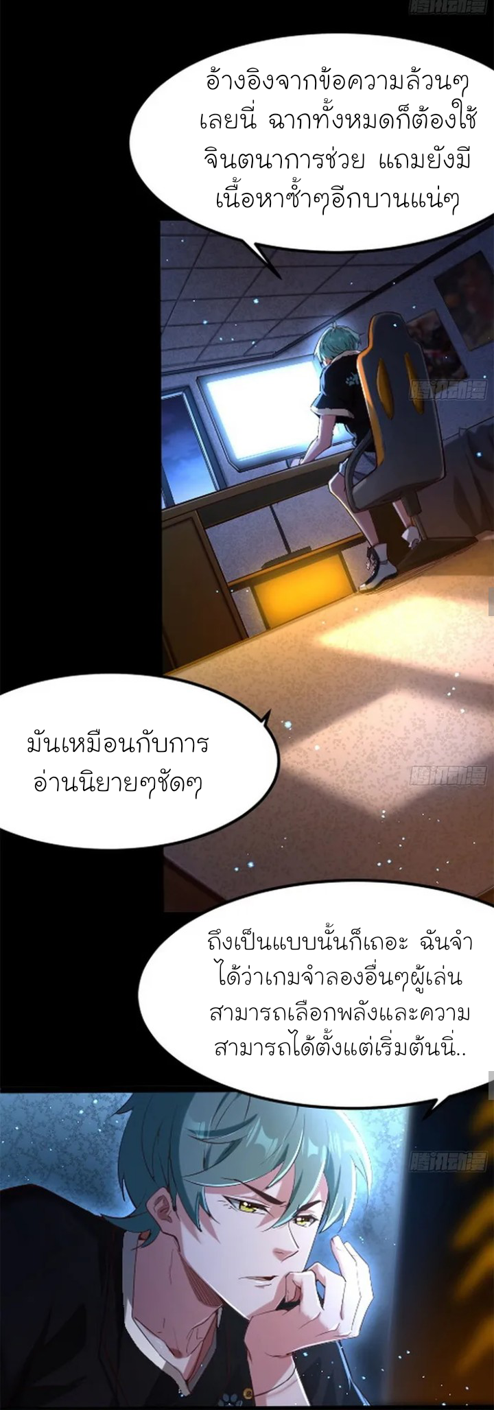 My Cultivation Simulator ตอนที่ 2 หน้า 5