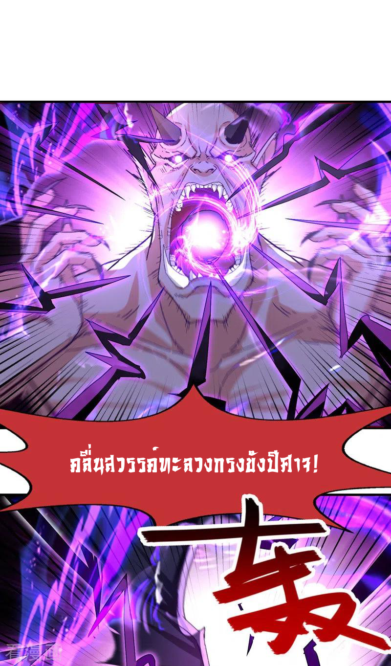 จักรพรรดิสวรรค์จุติ ตอนที่ 68 หน้า 4