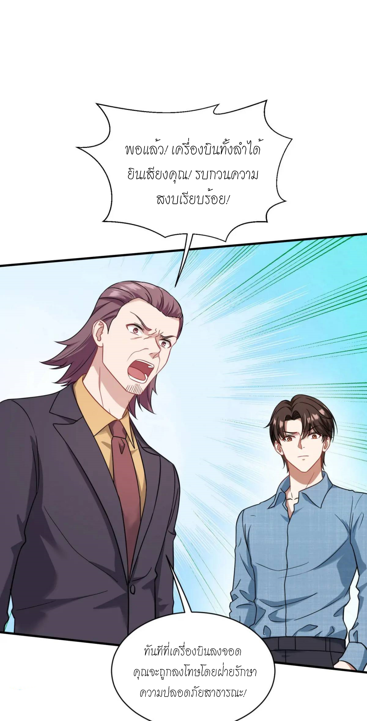 ผมไปเกาะสาวสวยกิน, แต่ตอนนี้ฉันเป็นคนร่ำรวยแล้ว~ ตอนที่ 33 หน้า 10